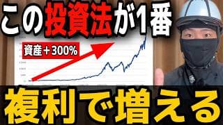 【NISA複利シュミレーション】一括投資vs積立投資！同じ金額でも倍変わる？複利の正しい使い方！