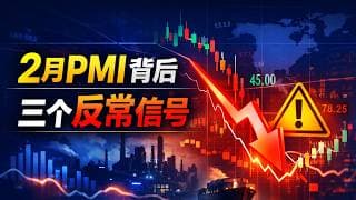 【宏观深度】2 月制造业 PMI49.0% 跌破荣枯线？别慌，这是一场假摔！
