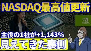 +1,143%でも割高じゃない？｜NASDAQ最高値の主役エヌビディアをPEGで見る
