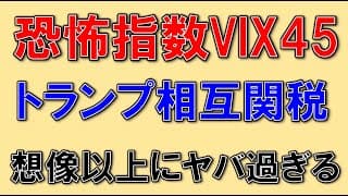 トランプ関税が想像以上にヤバすぎる！ナスダック100が弱気相場入り。
