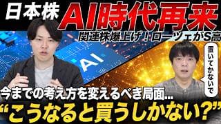 日本株V字回復、AI主導で爆上げへ！今後の投資戦略を専業投資家が解説！