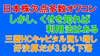 日本株欠点多数、オワコンBut→くせを利用すれば利用法はある