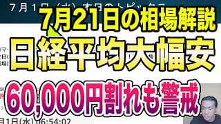 7月21日（火）スペースX公募価格割れ下落継続！