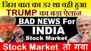 लो आगयी खबर..जिस बात का डर था वही हुआ😱 Bad News For INDIA Stock Market🔴Iran Oil🔴Trump Ceasefire Over
