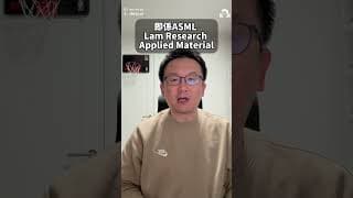 【Nvidia跌引發連鎖海嘯】點解台積電、ASML一齊陪跌？ 交易員拆解AI半導體供應鏈「上游洗到下游」殘酷真相！