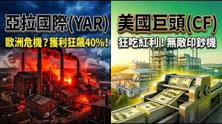 中東危機引爆化肥之亂！全球尿素飆漲47%，解密 Yara 財報裡「火力全開」的印鈔真相