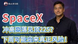 美股高开之后会陷入震荡，SpaceX、西部数据等高位科技股尽量不追涨，市场进入保本金避风险阶段!#纳斯达克 #道琼斯 #标普 #英伟达 #nvda   #谷歌 #股市 #美股 #微软 #spacex