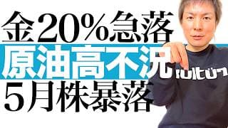 【日本株予想】金パニック売りと原油高が引き起こす株価下落シナリオ｜アメリカ原油の輸入でも日本企業の儲けは消失そして壊滅へ！米住宅許可5.8%減とPPI急騰で株価崩壊へ秒読み開始