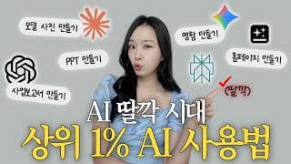 AI 구독 ? 젠스파크 Genspark 하나면 충분합니다 | ppt 제작, 쇼핑몰 모델사진, 홈페이지 만들기 등