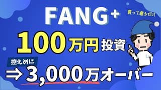 買って寝るだけ！100万円シミュレーション！