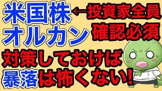 【緊急】今すぐやるべき暴落対策を解説【米国株/全世界株】