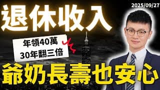 退休金規劃｜生活費你可以這樣領「美股ETF（無金庫 vs 有金庫）」｜1000萬退休金實際回測30年#caven投資成長家 #退休金 #ib盈透證券 #GK動態提領