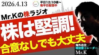 【堅調】イラン戦況悪化でも、株価は上昇する？！