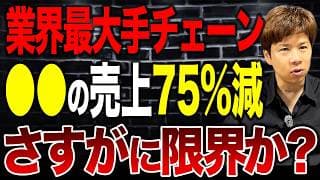 アメリカは2006年に倒産…でも日本は時代に合わせた戦略で過去最高業績!?