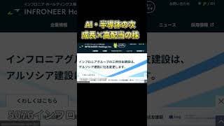 #shorts  AI・半導体の次はこれ！ガチ伸びの高成長×高配当株5選 #増配 #日本株 #投資 #お金