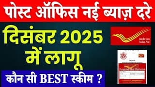 Post office New Interest Rates from 1 Dece 2025 | Post Office Latest Interest Rate 2025 