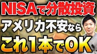 【戦争で株価急落】NISAで全世界株式(オルカン)に投資する際のリスクと具体的な対策