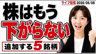 もう株は下がらない！朝倉慶・高須幹弥動画の解説と、金融株へのリアルな投資