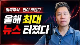[오늘의 미국주식뉴스] 스페이스X도, 드론 기업도 투자하지 않는 이유 / 미국주식, 판이 바뀐다 - 올해 최대 뉴스 터졌다 / 매그7을 팔고, 이 주식을 사야 합니다