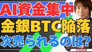 【AI一強】金・銀陥落の裏で…次に売られる資産は？【7/1 米国株・日本株】