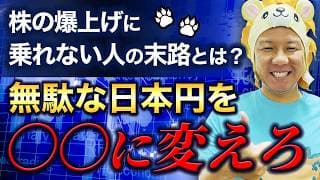 【2026年5月19日速報投資LIVE】世界の債券市場が歴史的な大暴落‼️日本国債も歴史的な大暴落‼️大インフレ時代に備えよう‼️米国株（SP500やナスダック）史上最高値更新から調整⁉️（完全版）