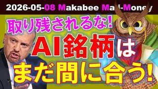 【米国株】データセンター銘柄はまだ間に合う！？取り残されるな！ゲームプラン！【ジムクレイマー・Mad Money】