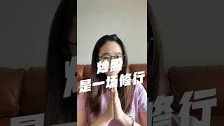 炒股是一场修行#美股 #炒股入门