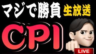 7.14夜ライブ🌉 20時30分スタート‼️本当に株価動くぞ✊CPIに運命を託す🙇米国株投資🇺🇸