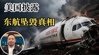 老王来了：湖南烟花厂爆炸，成都撞人，美国披露东航坠毁真相，全国大献忠！川普即将访华，中美大摊派？台湾今年将迎来最危险的两个月！