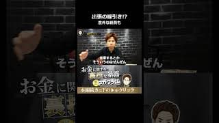 どこからが出張!?少し離れた場所での食事を経費にする基準#shorts