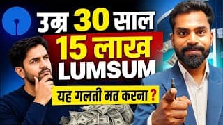 यह गलती मत करना? | उम्र 30 साल 15 लाख Lumpsum in Mutual Funds | Best Mutual funds for Lumpsum