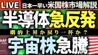 【米国株】ハイテク株が劇的リバウンド！🚀コムキャスト分割と宇宙株急騰の裏側を徹底解説✨ 【米国株で朝活投資】日本一早い米国株市場解説 朝4:30～夏時間