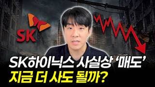 SK하이닉스 사실상 ‘매도 리포트’… 더 살까, 빅테크로 갈아탈까?