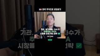 SMA vs EMA 이동평균선 (2편)  |  미주은 모멘텀 투자
