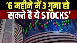 Portfolio Tips: बाजार में कहां लगाएं पैसा? देखिए Experts की राय!