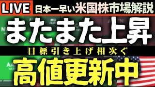 またまた上昇AIバブル再燃か？Google新AIモデル、アマゾン10億ドル投資、韓国5760億ドル計画！🤖💰 【米国株で朝活投資】日本一早い米国株市場解説 朝4:30～夏時間