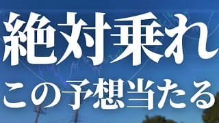 【1120話】絶対に乗れ！この予想当たる。。