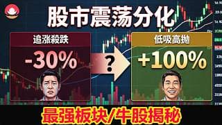 港股/美股下周展望｜6月走勢：股市震蕩分化？｜恆指/納指：還沒調整到位？｜最強板塊/最強牛股揭秘！26-6-5｜#恆指#期指#港股#美股#下週展望#致富學院
