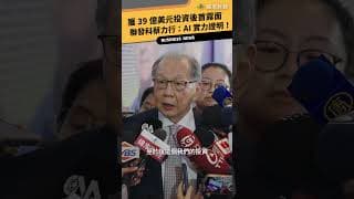 現場直擊》獲39億美元投資後首露面 聯發科蔡力行：AI實力證明！@vlmoney