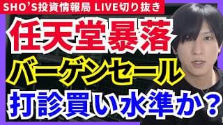 【キオクシア分割はやばい…任天堂！大バーゲンくる！！】日経平均/ソフトバンクG/サンリオ/JX金属/第一三共/NEC/日経先物