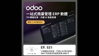 521.【台股美股提款機】半導體前段設備：代理式 AI 需求激增，2027 年設備成長幅度更勝 2026 年