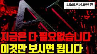 💥 지금 상황에서 어그로 안합니다. 지금은 이것만 보시면 됩니다
