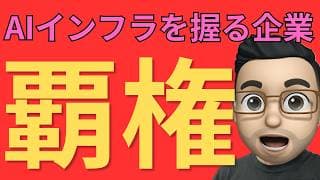 【米国株】AI相場、まだ本番前か？ウォール街トップアナリストが選ぶ長期注目3銘柄