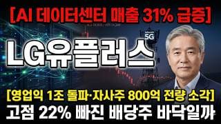 [LG유플러스 주가 전망] 14,730원 바닥권 다지나…손절·1차목표·전저점 정확한 타점 공개 #LG유플러스주가전망 #LG유플러스목표가 #LG유플러스
