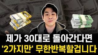 인생에서 가장 비싼 지각비를 내기 전 반드시 알아야 할 투자의 진실
