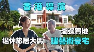 賣清香港資產, 移居吉隆坡退休MM2H, 香港變了？他為何選擇馬來西亞