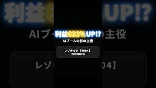 （再掲）【レゾナック･HD 4004】まだ誰も気づいていない？最強タッグで爆誕した日本の怪物、レゾナックを1分解説。