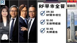 Raga Finance：早晨時段即市財經節目 20260618- RF早市全餐 - 主持 :  沈振盈 (沈大師)，冼潤棠(棠哥)，Calvin