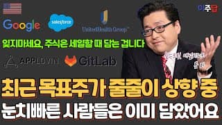 최근 월가에서 목표가를 줄줄이 상향한 '저평가' 종목들, 세일할 때 담아야죠