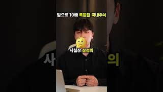 하락장에 모아가면 10배 폭등할 국내주식 추천 ft.로봇, 피지컬AI